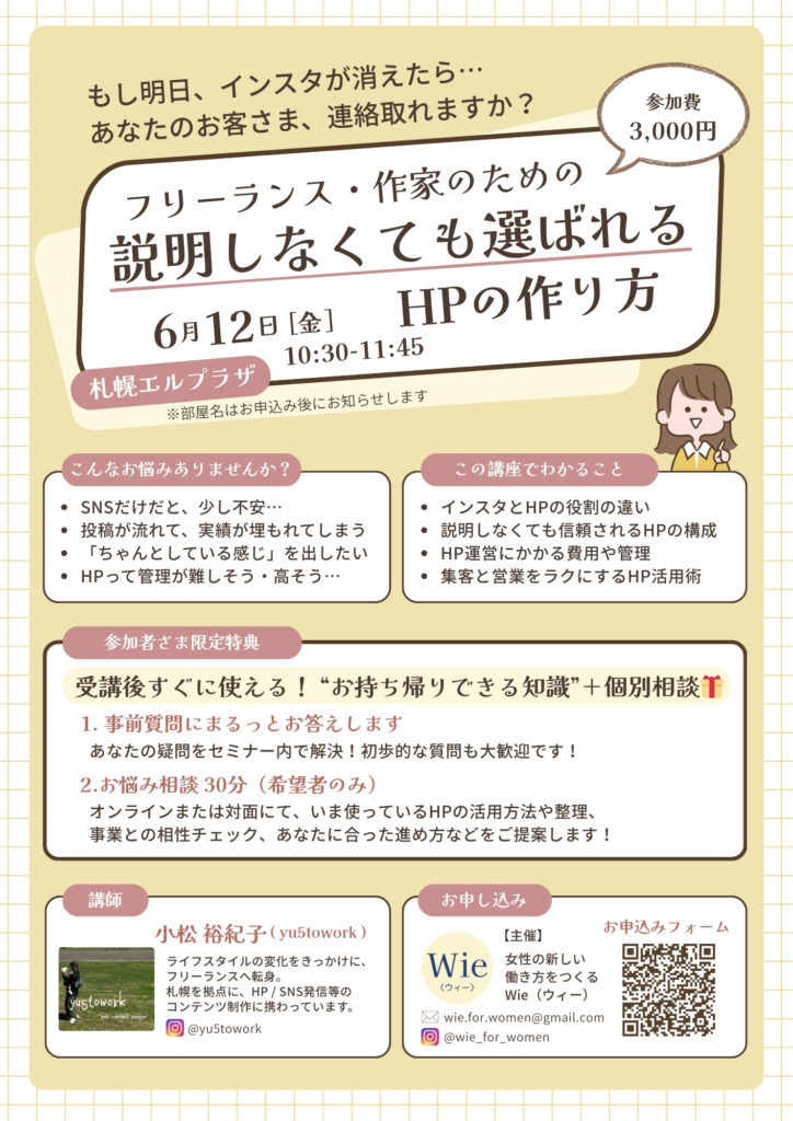 HPセミナー札幌