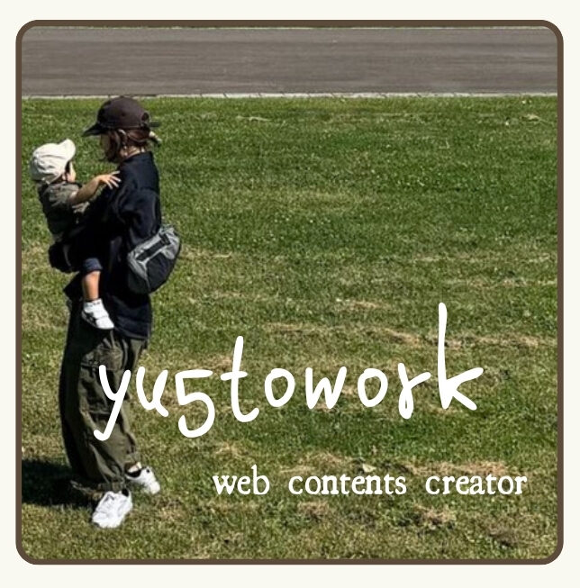 yu5towork プロフィール