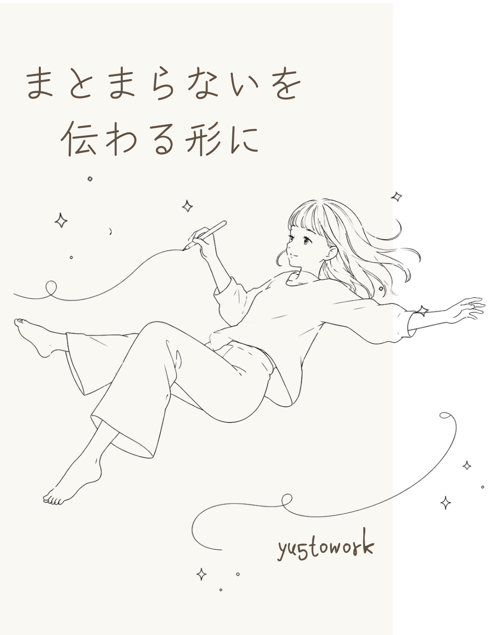 まとまらないを 伝わる形に yugtowork